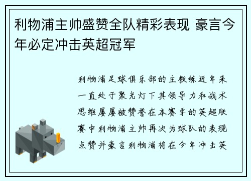 利物浦主帅盛赞全队精彩表现 豪言今年必定冲击英超冠军