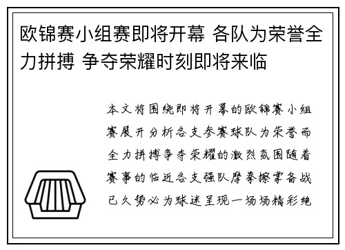 欧锦赛小组赛即将开幕 各队为荣誉全力拼搏 争夺荣耀时刻即将来临