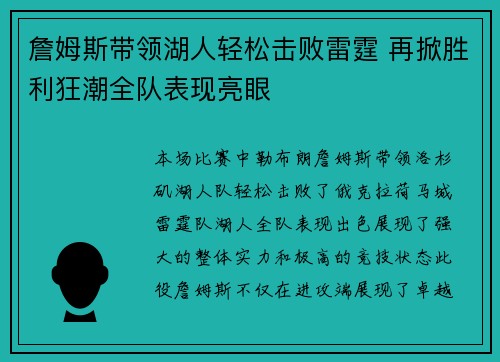 詹姆斯带领湖人轻松击败雷霆 再掀胜利狂潮全队表现亮眼