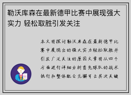 勒沃库森在最新德甲比赛中展现强大实力 轻松取胜引发关注