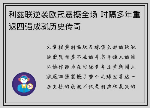 利兹联逆袭欧冠震撼全场 时隔多年重返四强成就历史传奇