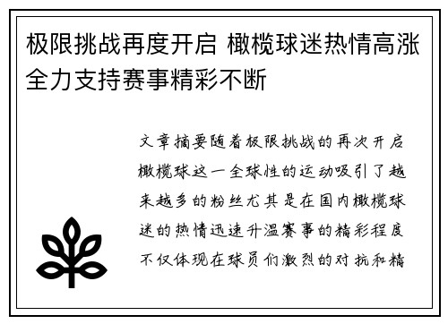 极限挑战再度开启 橄榄球迷热情高涨全力支持赛事精彩不断