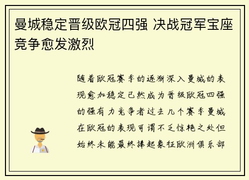 曼城稳定晋级欧冠四强 决战冠军宝座竞争愈发激烈