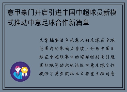 意甲豪门开启引进中国中超球员新模式推动中意足球合作新篇章