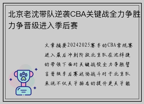 北京老沈带队逆袭CBA关键战全力争胜力争晋级进入季后赛