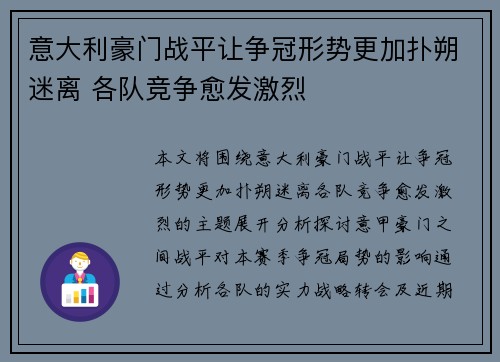 意大利豪门战平让争冠形势更加扑朔迷离 各队竞争愈发激烈