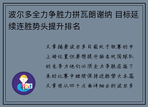 波尔多全力争胜力拼瓦朗谢纳 目标延续连胜势头提升排名