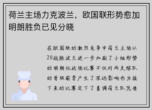 荷兰主场力克波兰，欧国联形势愈加明朗胜负已见分晓