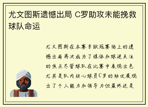 尤文图斯遗憾出局 C罗助攻未能挽救球队命运