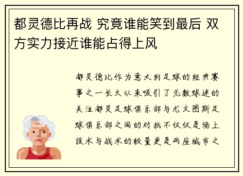 都灵德比再战 究竟谁能笑到最后 双方实力接近谁能占得上风