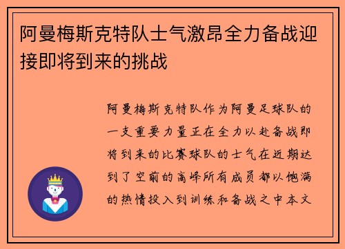 阿曼梅斯克特队士气激昂全力备战迎接即将到来的挑战