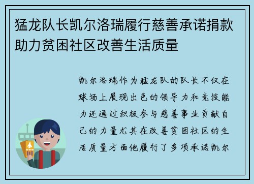 猛龙队长凯尔洛瑞履行慈善承诺捐款助力贫困社区改善生活质量