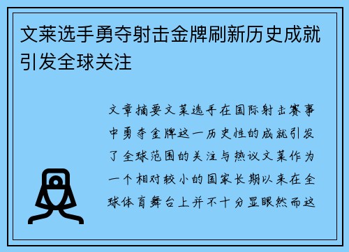 文莱选手勇夺射击金牌刷新历史成就引发全球关注